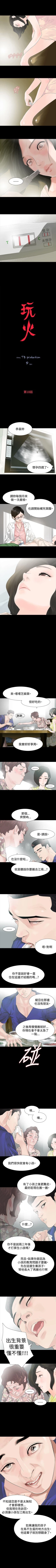 Page 72 of 玩火 1-70