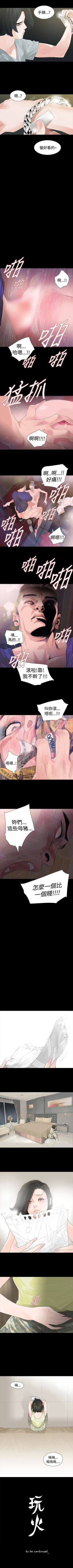 Page 75 of 玩火 1-70