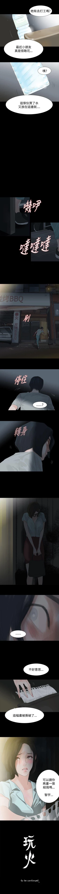 Page 79 of 玩火 1-70