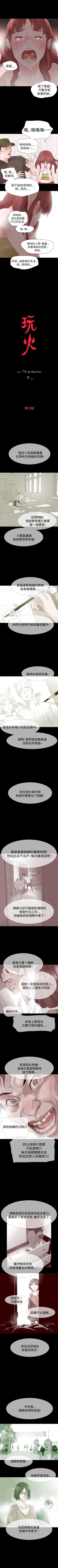 Page 93 of 玩火 1-70