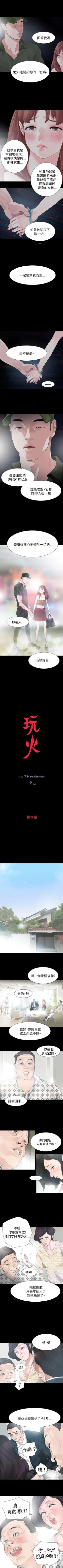 Page 97 of 玩火 1-70