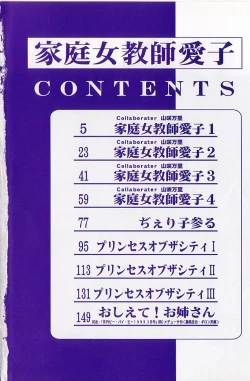 Page 3 of Katei Jokyoushi Aiko | Home Teacher Aiko