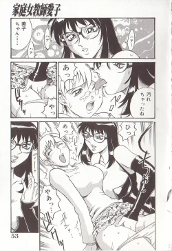 Page 52 of Katei Jokyoushi Aiko | Home Teacher Aiko