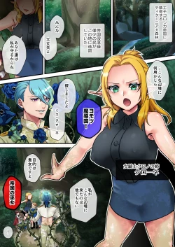 Page 2 of 恥辱の花嫁クローネ