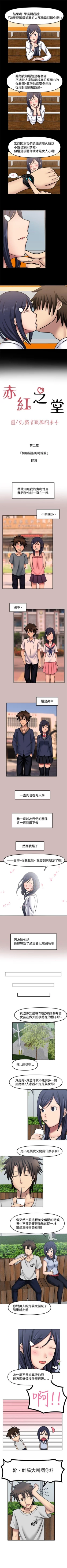 Page 67 of 赤紅之堂 1-55