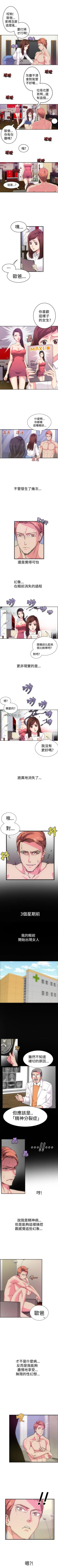 Page 4 of 幻想中的她 1-21