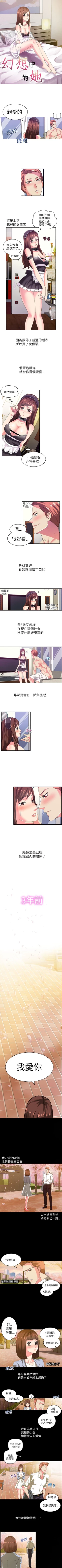 Page 5 of 幻想中的她 1-21