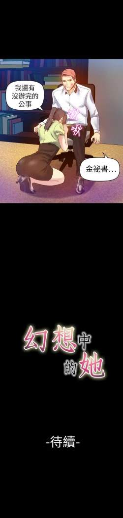 Page 67 of 幻想中的她 1-21