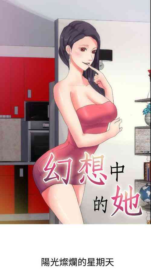 Download 幻想中的她 1-21