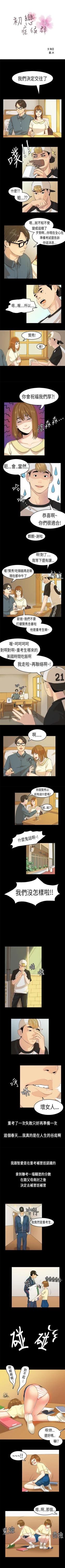 Page 22 of 初戀症候群 1-30