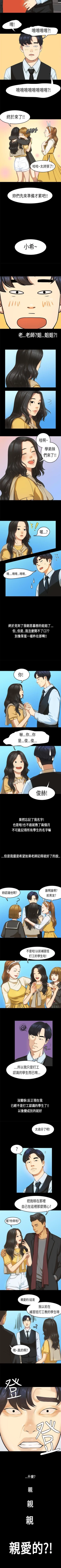 Page 43 of 初戀症候群 1-30