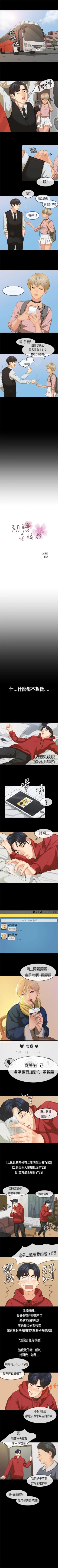 Page 55 of 初戀症候群 1-30