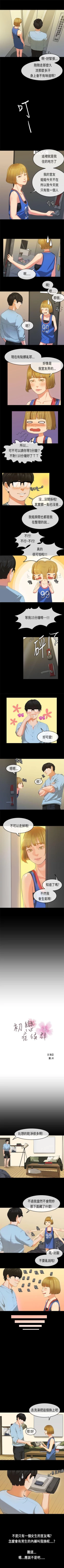 Page 73 of 初戀症候群 1-30