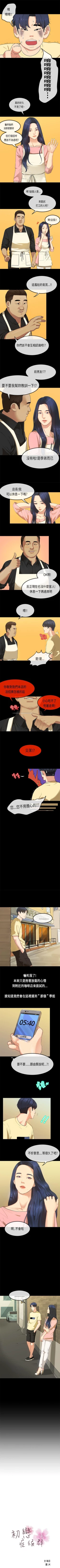 Page 88 of 初戀症候群 1-30