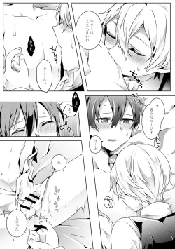 Page 18 of 君と僕のワルツ