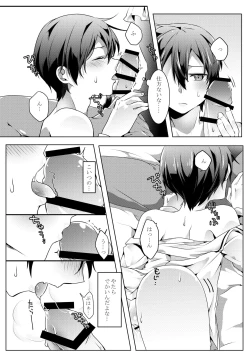 Page 20 of 君と僕のワルツ