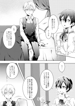 Page 4 of 君と僕のワルツ