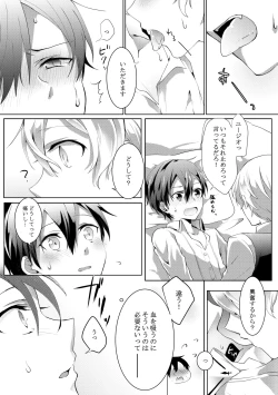 Page 8 of 君と僕のワルツ