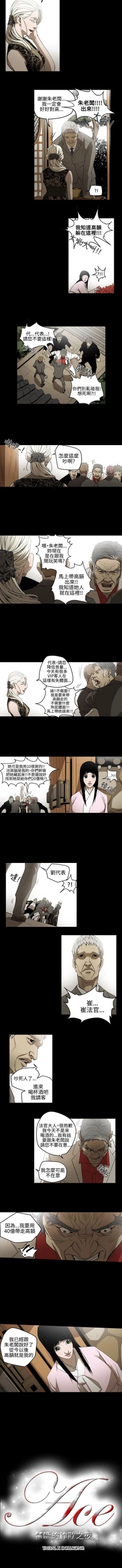 Page 122 of ACE:禁斷的詐欺之夜 1-66