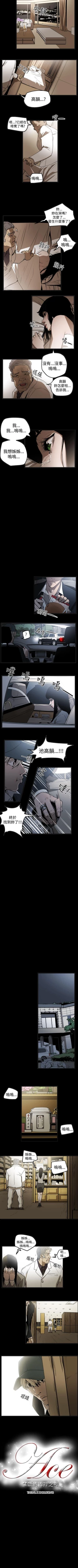 Page 137 of ACE:禁斷的詐欺之夜 1-66