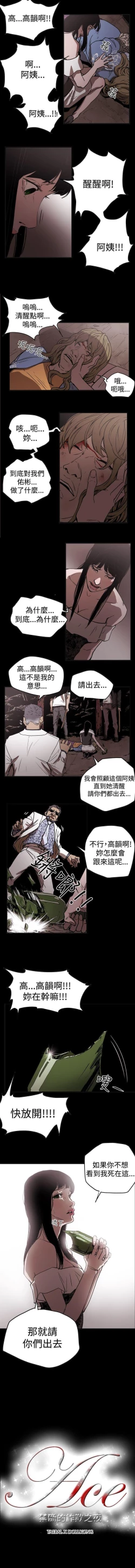 Page 159 of ACE:禁斷的詐欺之夜 1-66