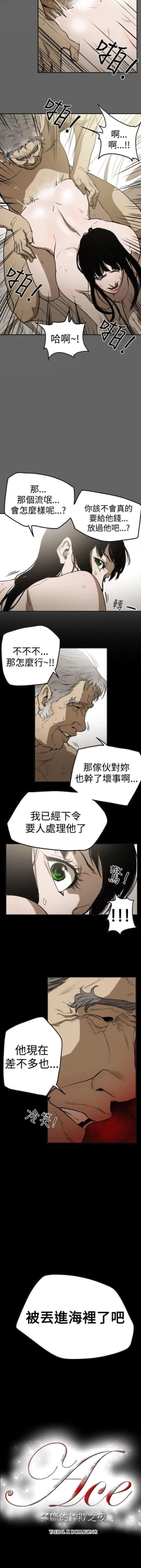 Page 192 of ACE:禁斷的詐欺之夜 1-66