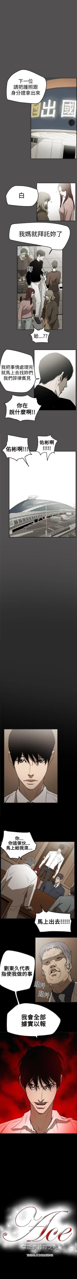 Page 206 of ACE:禁斷的詐欺之夜 1-66