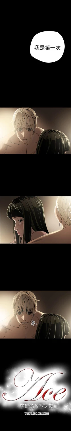 Page 20 of ACE:禁斷的詐欺之夜 1-66