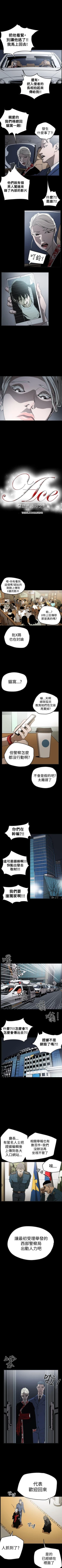 Page 237 of ACE:禁斷的詐欺之夜 1-66
