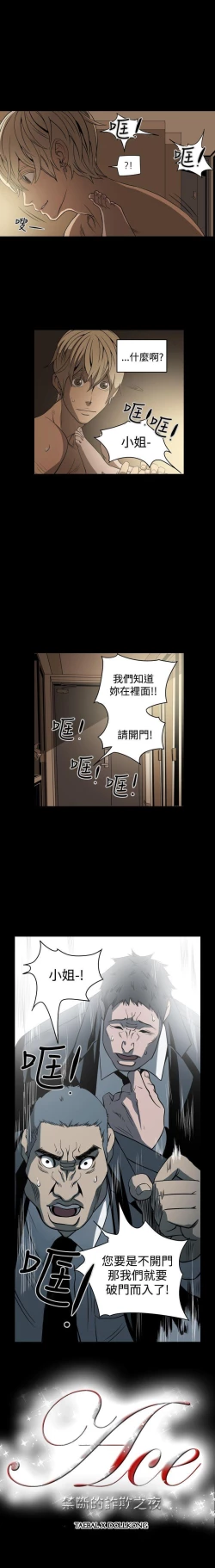Page 24 of ACE:禁斷的詐欺之夜 1-66