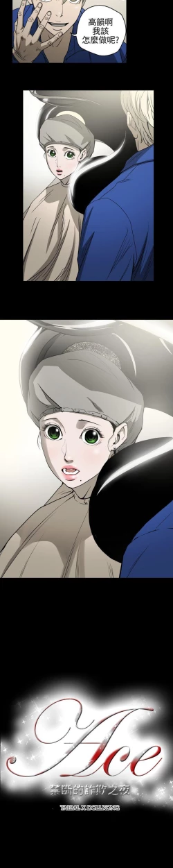 Page 35 of ACE:禁斷的詐欺之夜 1-66