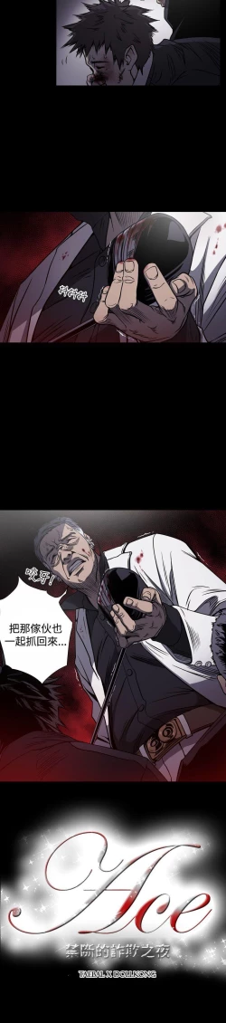 Page 49 of ACE:禁斷的詐欺之夜 1-66