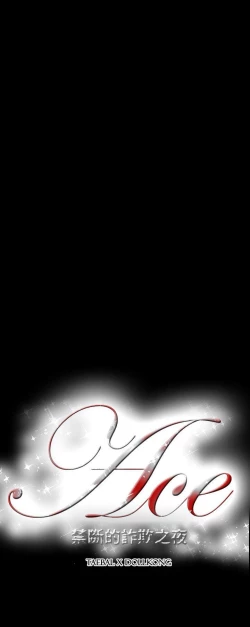 Page 57 of ACE:禁斷的詐欺之夜 1-66