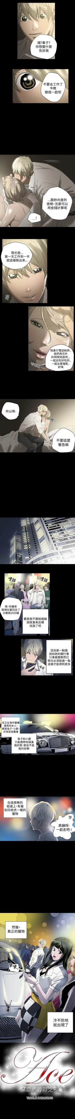 Page 5 of ACE:禁斷的詐欺之夜 1-66
