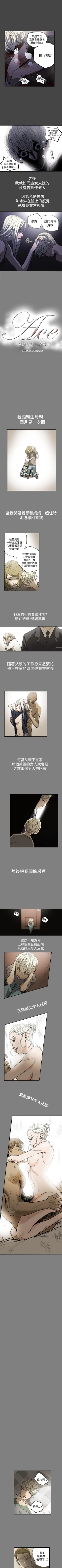 Page 86 of ACE:禁斷的詐欺之夜 1-66