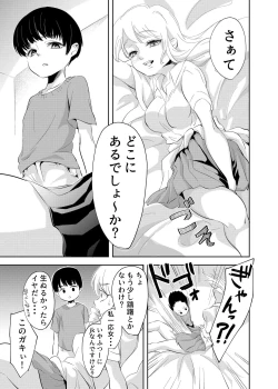 Page 10 of Shounen no Houkago