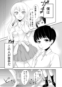 Page 2 of Shounen no Houkago