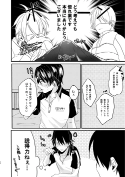 Page 11 of オニイサンたちと！