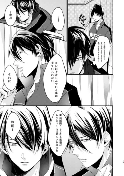 Page 12 of オニイサンたちと！