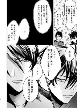 Page 13 of オニイサンたちと！