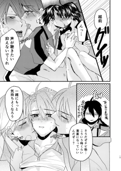Page 18 of オニイサンたちと！