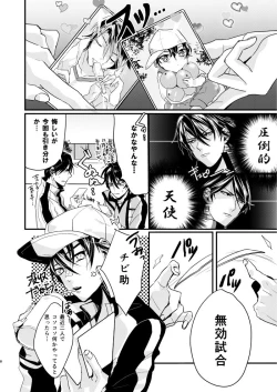 Page 7 of オニイサンたちと！