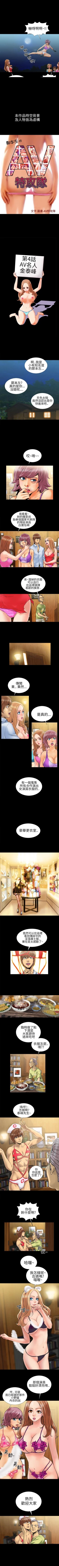 Page 10 of 鄭本左的AV特攻隊 1-16