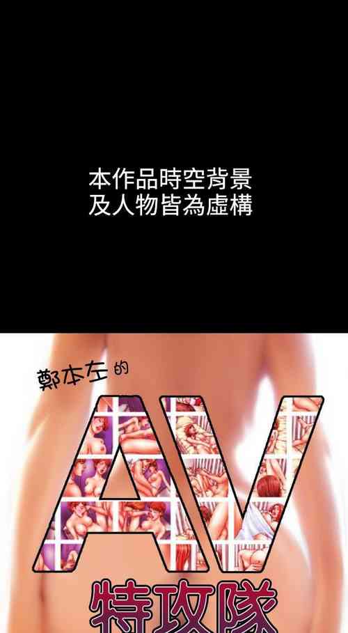 Download 鄭本左的AV特攻隊 1-16
