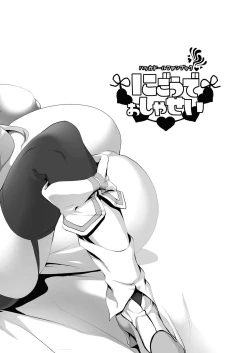 Page 6 of Nigou de Oshasei