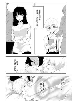 Page 30 of Shounen no Nokoriga