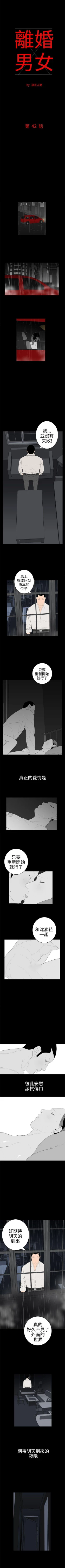 Page 106 of 離婚男女 1-57
