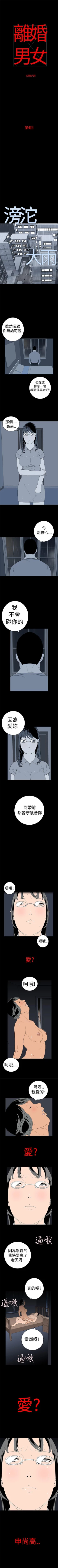 Page 10 of 離婚男女 1-57