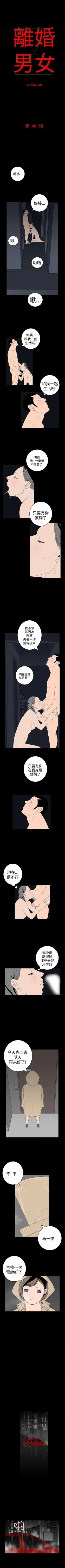 Page 112 of 離婚男女 1-57