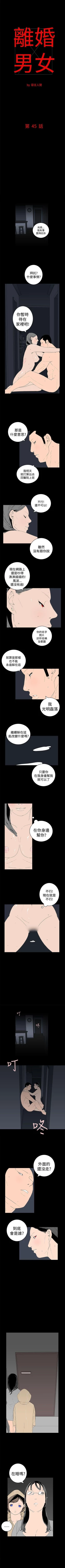 Page 115 of 離婚男女 1-57